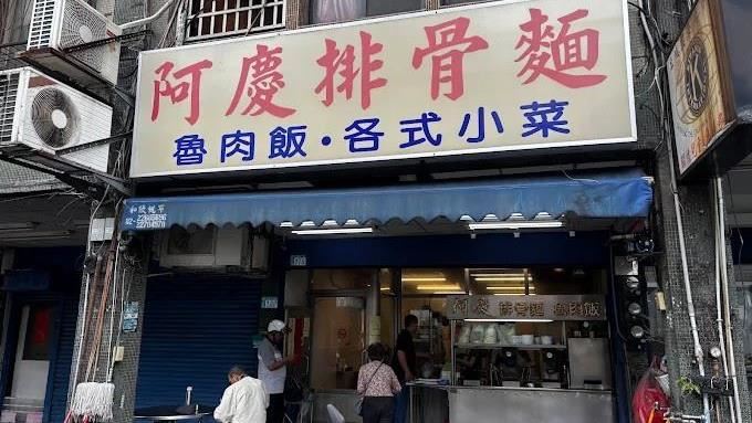 土城「阿慶排骨麵」將熄燈！最後營業日曝