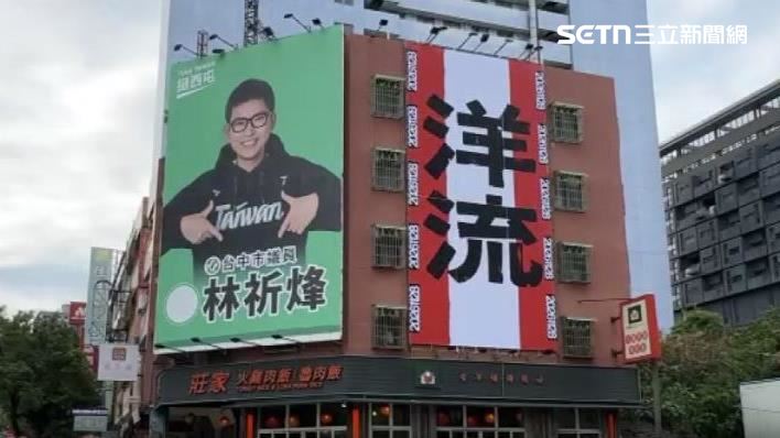 台中有議員自掏腰包掛洋流看板