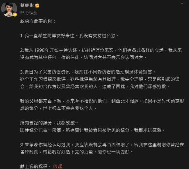 蔡康永微博發文。(圖/翻攝蔡康永微博)