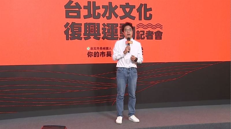 民進黨台北市長參選人沈伯洋舉行「台北水文化復興運動」記者會(圖/翻攝畫面)
