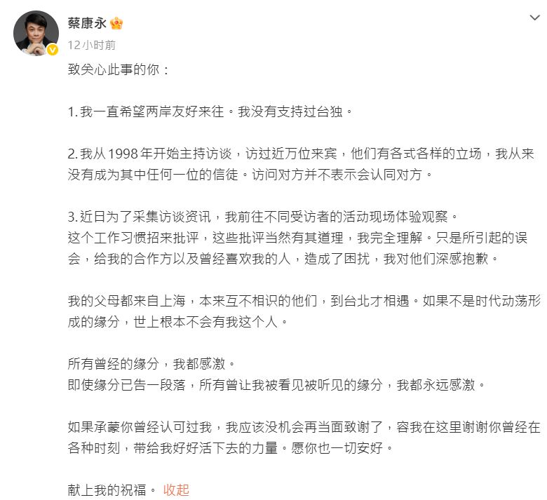 蔡康永表態「沒支持過台獨」。（圖／翻攝自微博）