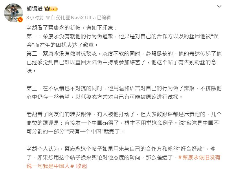 胡錫進認為，蔡康永恐自知難再重回中國市場。（圖／翻攝自微博）