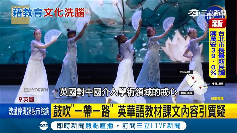 英國華語教材爆北京大外宣　培生啟動審查