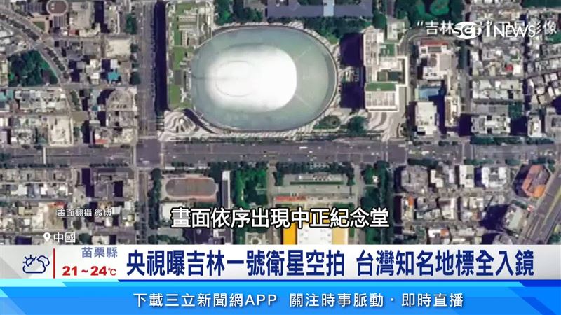 央視公布衛星拍攝的台灣地標影片，標榜街道清晰並搭配思鄉歌曲。（圖／翻攝自微博）