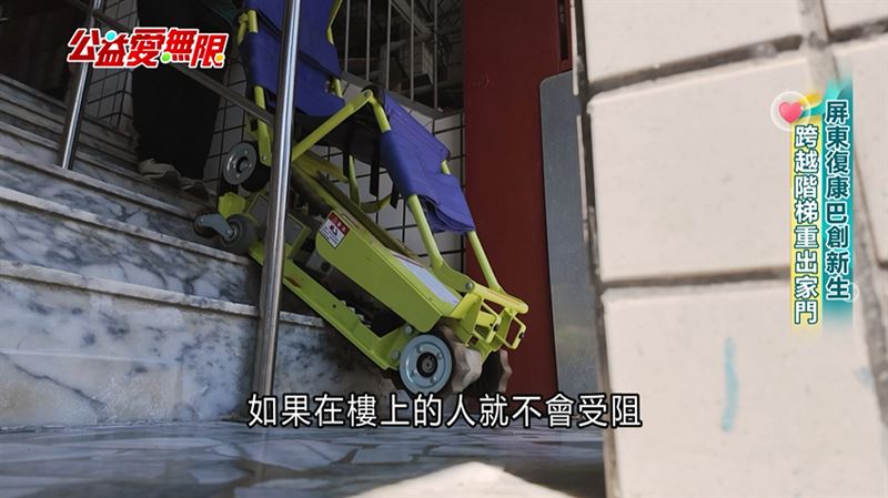 這個爬梯機可以讓在樓上的人也能順利下樓