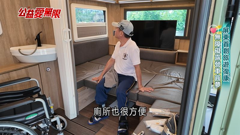 阿旻實際體驗「無障礙露營車」，覺得裡面的設備都很完善