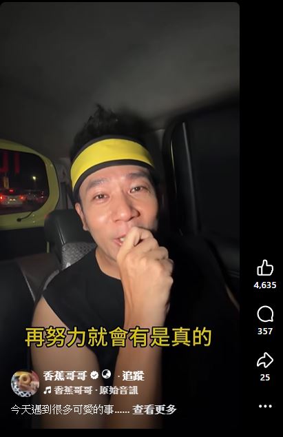 香蕉哥哥得知贏得金鐘獎,瞬間紅了眼眶。(圖/翻攝自香蕉哥哥臉書)