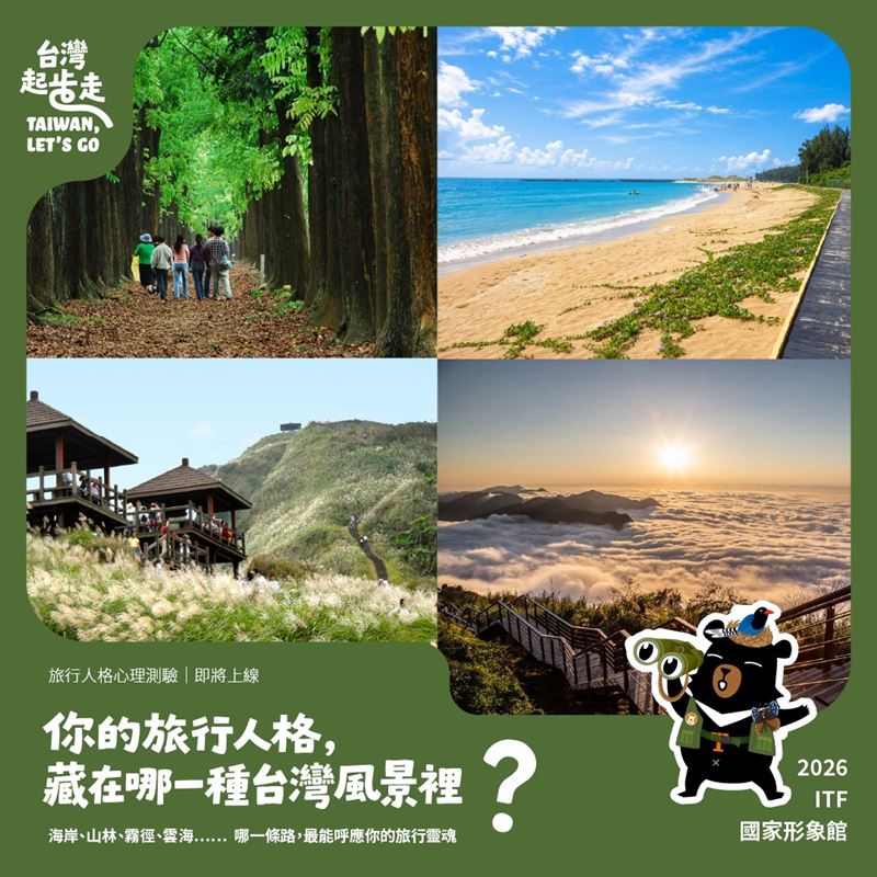 ITF旅展交通部觀光署今年以「台灣起步走&nbsp;TAIWAN,&nbsp;LET'S&nbsp;GO」為主題打造國家形象館。（圖／觀光署提供）