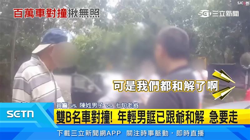 陽明山發生車禍後，7旬賓士車主仍驚魂未定，肇事的年輕駕駛卻急著表示雙方已經和解，想私下處理