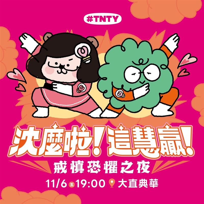 沈伯洋、蘇巧慧將於11月6日晚間舉辦「沈麼啦!這慧贏!戒慎恐懼之夜」活動(圖/翻攝自民進黨臉書)