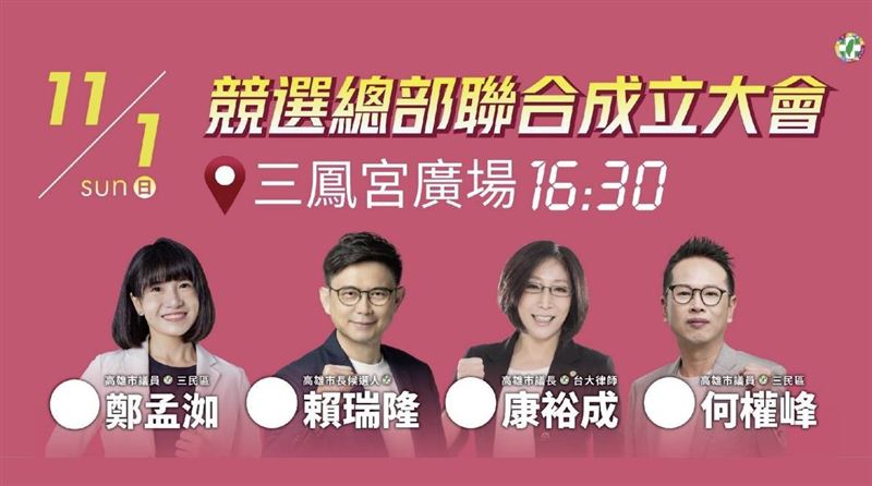全台首例！綠營3人「合辦競總」齊拚過半