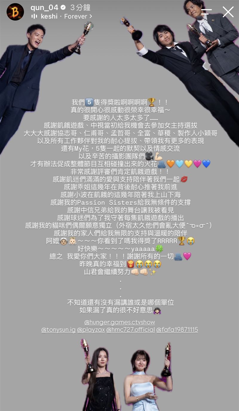 峮峮得金鐘感動再發聲。(圖/翻攝自IG)