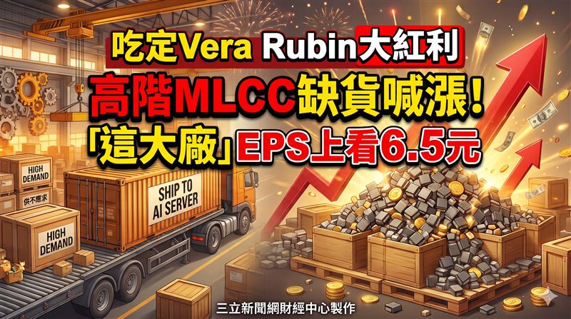 高階MLCC缺貨喊漲　這大廠EPS上看6.5元