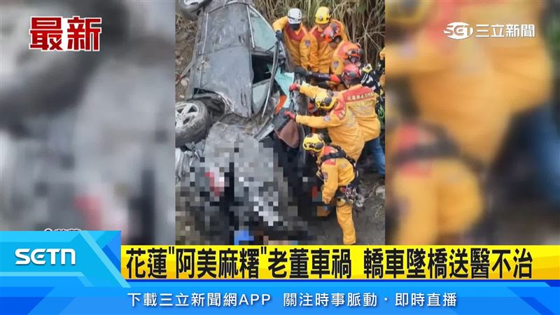64歲余姓董事長,25日下午發生重大車禍仍宣告不治。余姓董事長長年深耕花蓮,旗下擁有阿美麻糬、柴魚博物館及阿美小米文物館等品牌,經營超過50年