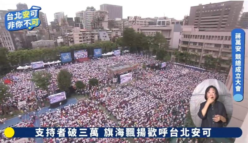 趙曉慧說,動員全黨大咖甚至黃國昌站台,現場喊出來的數字也只有2.5萬到3萬人。(圖/翻攝自蔣萬安YT)