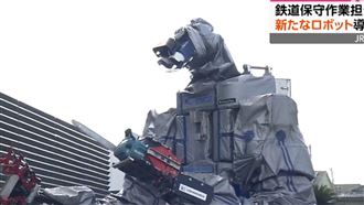JR西日本「機械哥吉拉」拯救鐵路　網嚇壞