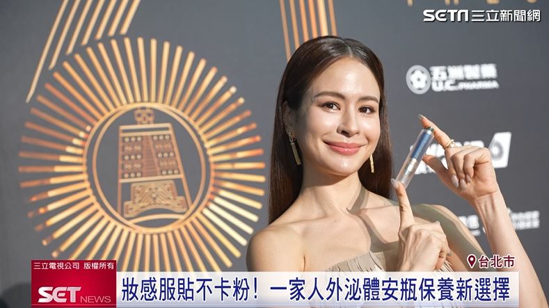 金鐘61「下一秒更亮」　雷艾美愛用「一家人外泌體安瓶」上妝服貼不卡粉