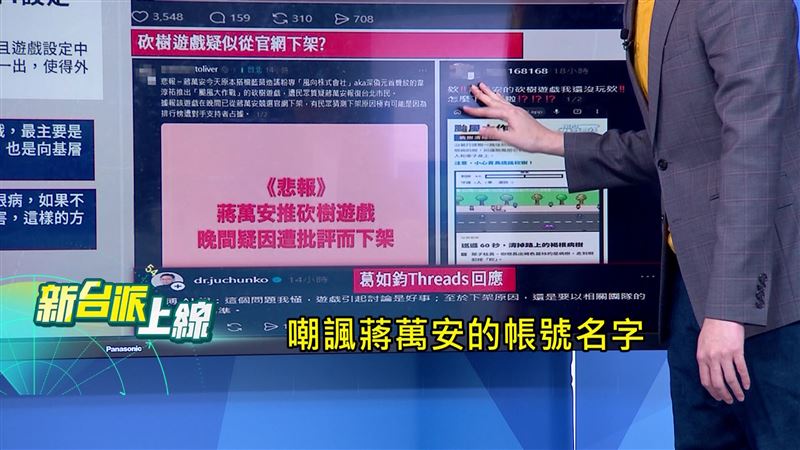 不少網友取名嘲諷蔣萬安,迫使競選團隊將遊戲排行榜取消。(圖/新台派上線)