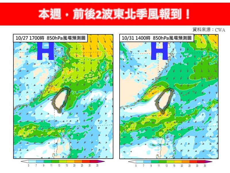 本週2波東北季風報到。(圖/翻攝自林老師氣象站臉書)