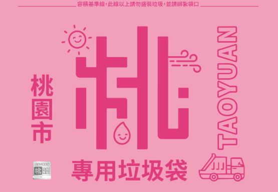 網傳1128後桃園市要全面改用專用垃圾袋,桃市府否認。(圖/桃園市政府官網)