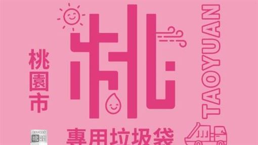桃園全面實施垃圾專用袋？桃市府：假消息