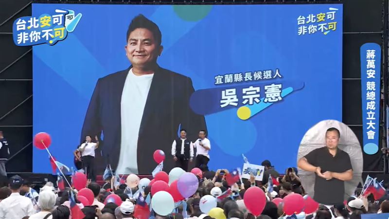 在直播過程中卻發生長達2分鐘的「放送事故」,當主持人準備介紹宜蘭縣長候選人吳宗憲出場時,畫面與聲音竟無預警全黑,讓線上觀看的網友看傻眼。(圖/翻攝自YouTube-蔣萬安頻道)