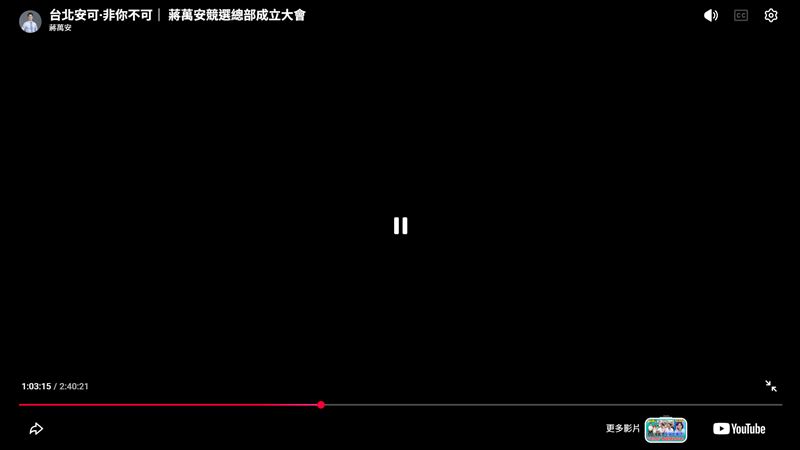蔣萬安造勢爆放送事故！網看傻