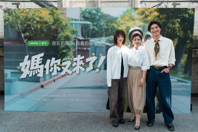WeMo慶祝十週年推出原創短劇。(圖/WeMo提供)