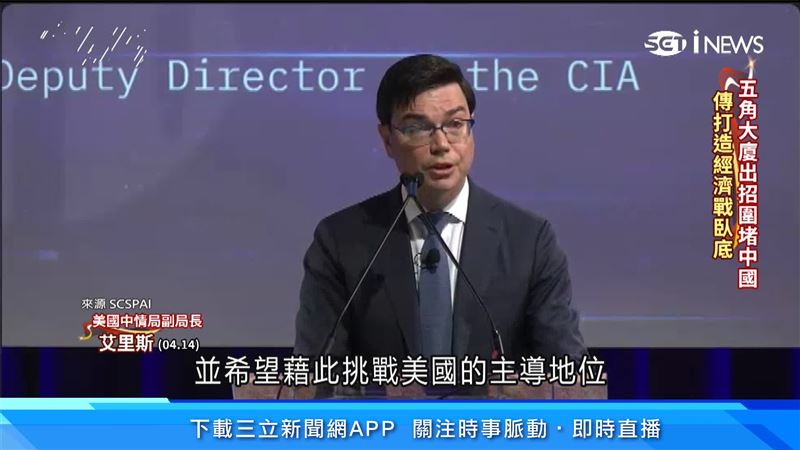 美國中情局副局長艾里斯指出：「中國視AI主導地位為取得科技和經濟優勢的途徑，並希望藉此挑戰美國的主導地位。」（圖／翻攝自YouTube-@SCSPAI頻道）