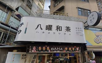 八曜和茶飲料驚見蛞蝓!調查結果6字網笑翻