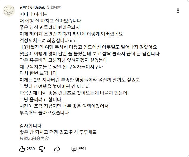 Gilbadak曾自社群平台上發文報平安,不料卻並沒有平息輿論。(圖/翻攝自YouTube-길바닥 GilBaDak頻道)