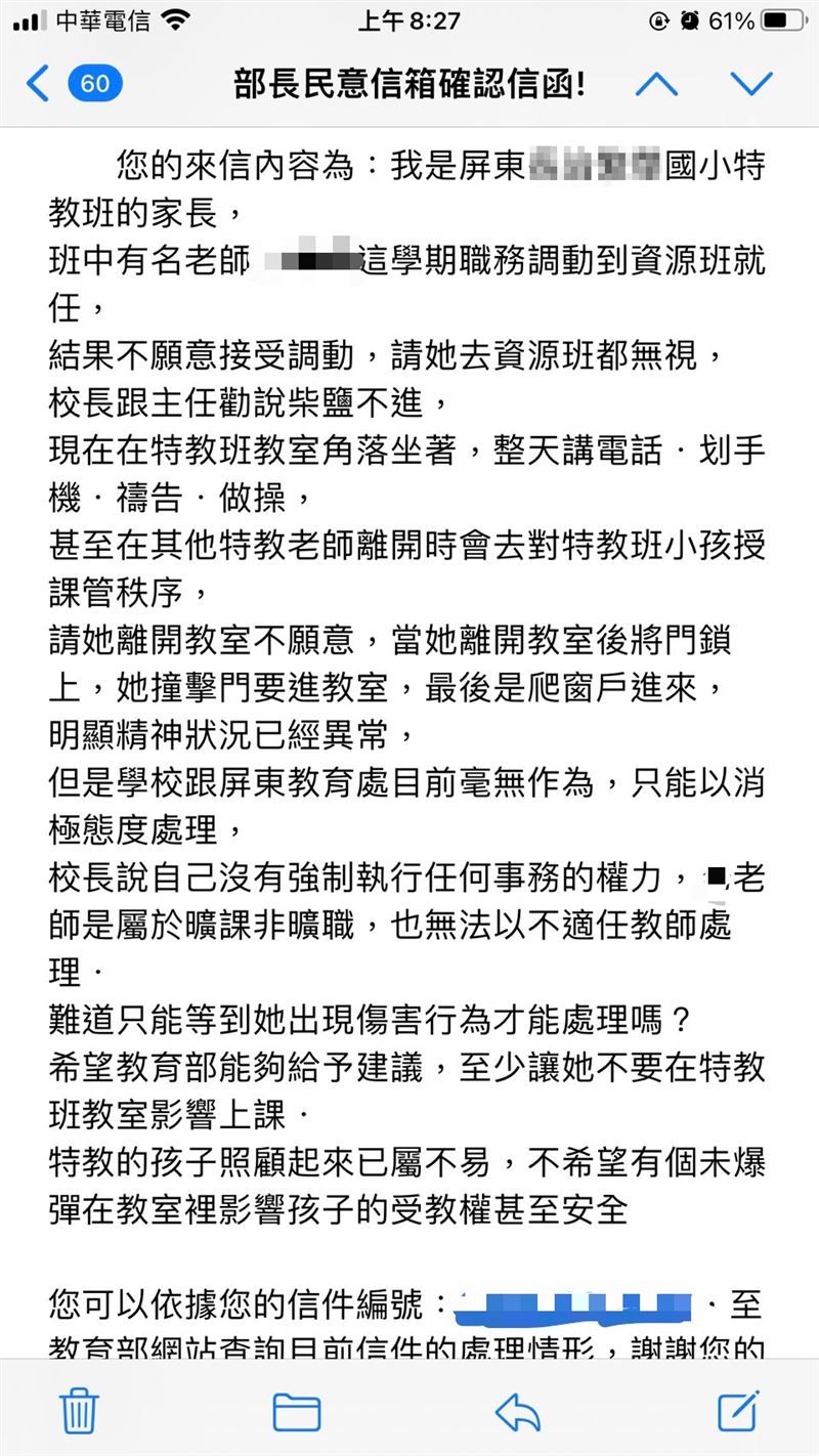 屏東某國小家長向教育部陳情湯師狀況,並直言「不希望有個未爆彈在教室裡影響安全」。(圖/全國教育產業總工會提供)
