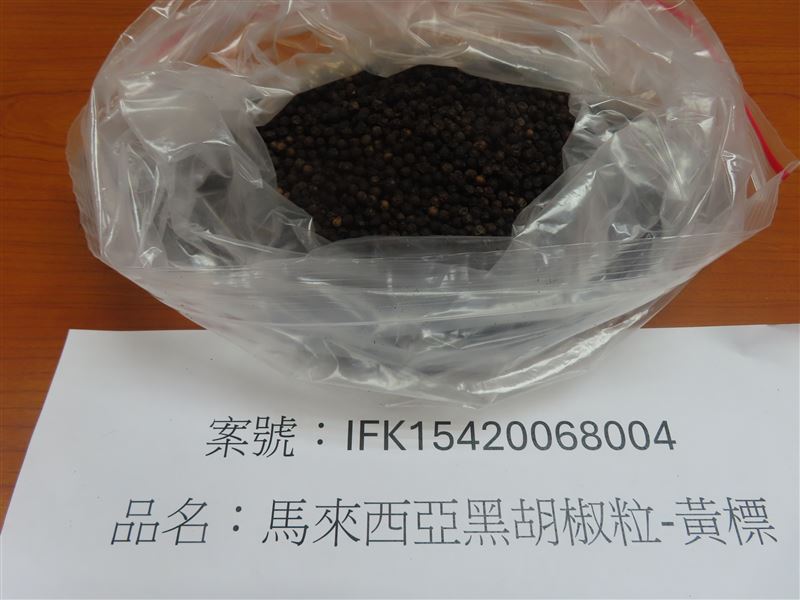 一批馬來西亞黑胡椒農藥超標,全數遭退運或銷毀。(圖/食藥署提供)