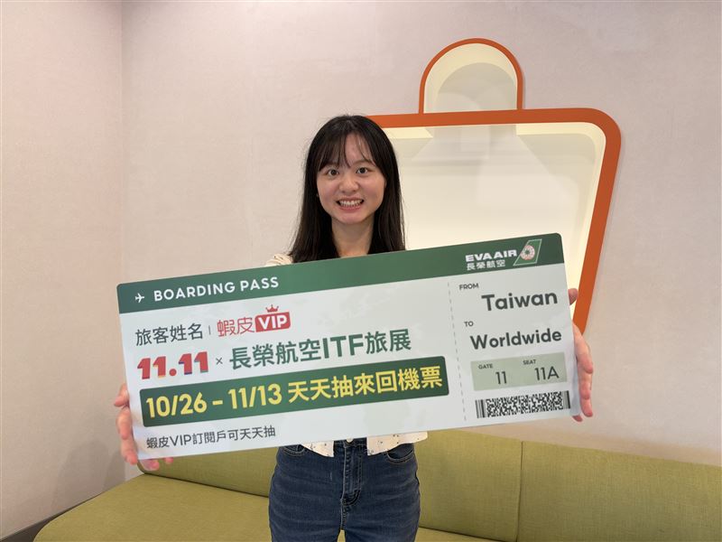 蝦皮購物11.11攜手長榮航空豪送總價破200萬元機票,即日起至11/13,蝦皮VIP會員無需消費、完成登記即可天天抽全球19城來回機票。(圖/品牌業者提供)