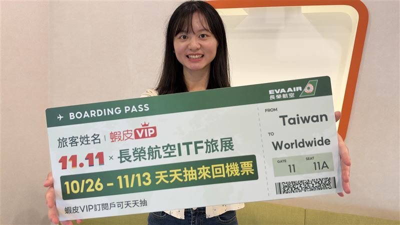雙11熱戰 蝦皮攜長榮送總價破2百萬元機票
