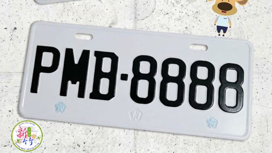 車牌「8888、7777」來了　最低2000元起標