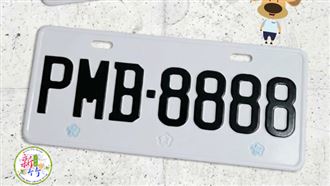 車牌「8888、7777」來了　最低2000元起標