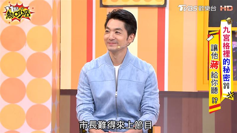 台北市長蔣萬安登上綜藝節目。（圖／翻攝自YouTube-11點熱吵店頻道）