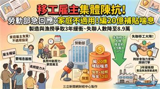 移工雇主集體陳抗！勞動部回應了