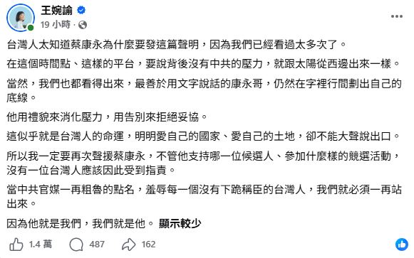 王婉諭發文聲援蔡康永。(圖/翻攝自王婉諭臉書)