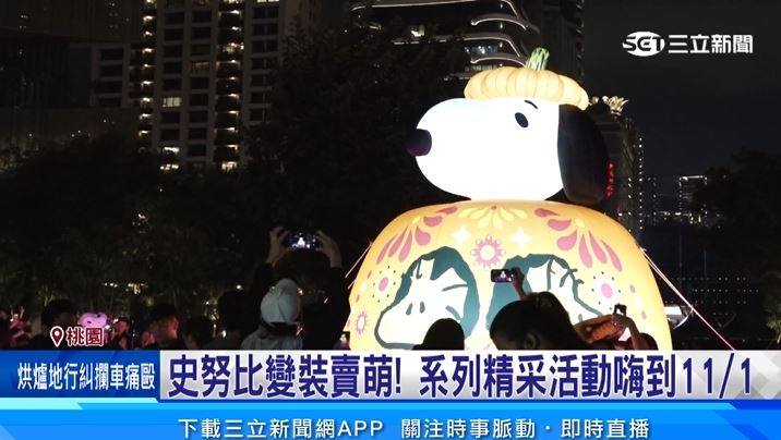 2026桃園萬聖城演唱會熱鬧開唱！攜手超人氣IP Snoopy打造全台最萌萬聖節