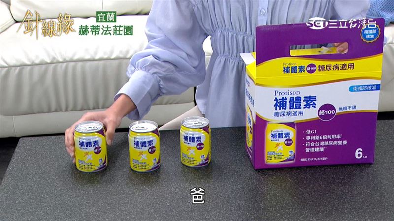 針線緣／護理師暖心盡孝 思家用「補體素鉻100」守護糖尿病爸爸營養。(圖／截自影片）