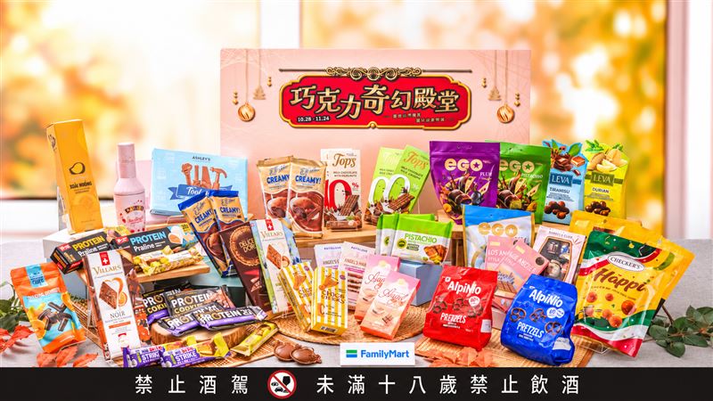 全家巧克力大賞登場!乳清蛋白花生可可球、天使髮絲多層內餡、小酒桶造型巧克力50款新品齊發。(圖/全家提供)