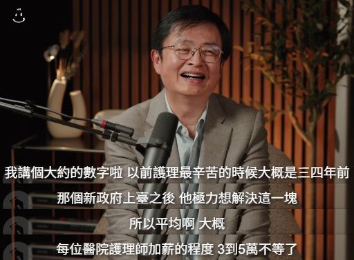 中華民國醫師公會全國聯合會理事長陳相國近日接受喜劇演員曾博恩主持的Podcast節目《博音》專訪時,提到護理師待遇與交接班時間,引發外界討論。(圖/翻攝自YouTube-曾博恩頻道)
