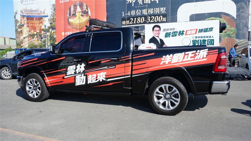 「洋劉正派」戰車駛入現場，主打「雲林動起來」與「勇敢轉型」訴求