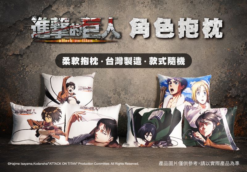 「W PROTEIN進擊蛋白組」盒中更搭配一款台灣製造的《進擊的巨人》角色抱枕，艾連、米卡莎與兵長里維三大角色隨機登場，直到開箱才揭曉入手角色。（圖／品牌業者提供）
