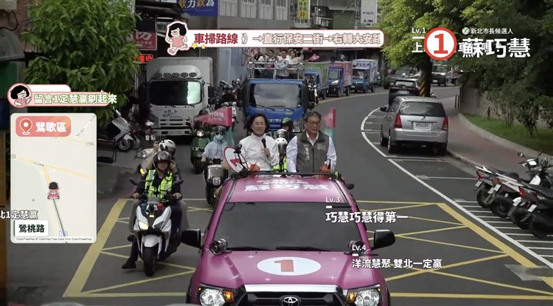 民進黨新北市長候選人蘇巧慧展開「報告號次大車掃」(圖/翻攝自蘇巧慧YouTube)