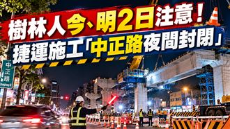 樹林中正路捷運施工　連2日夜間道路封閉