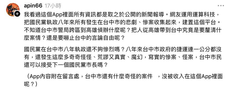 陳文彬日前在Threads上發文聲援因自製「台中恐怖島」而被查水表的網友。(圖/翻攝自陳文彬Threads)