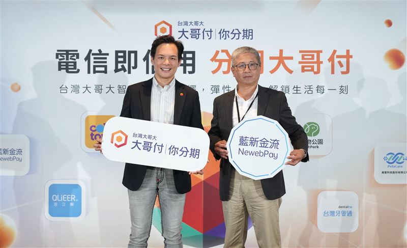 藍新科技攜手台灣大哥大「大哥付你分期」擴展支付版圖。（圖／品牌業者提供）